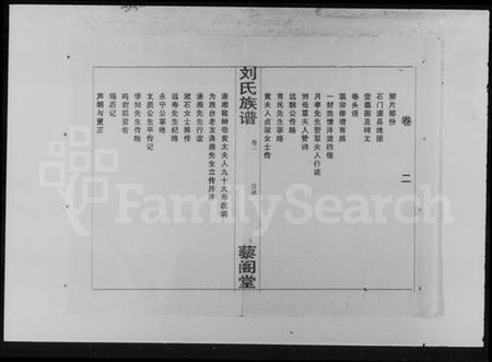 湖南刘氏族谱-刘氏族谱 [5卷].pdf电子版插图4