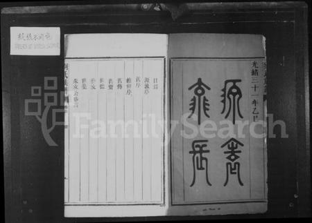 湖南刘氏族谱-刘氏族谱 [5卷].pdf电子版插图3