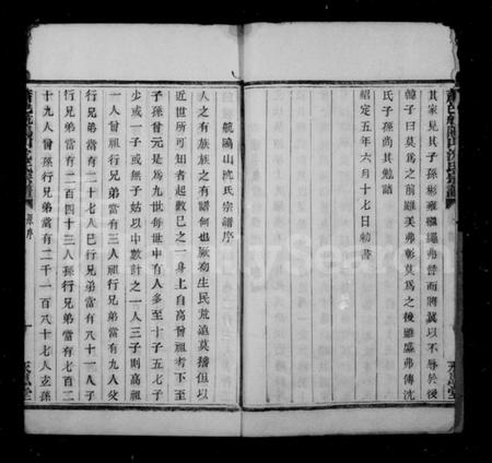 浙江沈氏族谱-沈氏宗谱 [12卷].pdf电子版插图4