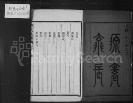 湖南刘氏族谱-刘氏族谱 [5卷].pdf电子版插图4