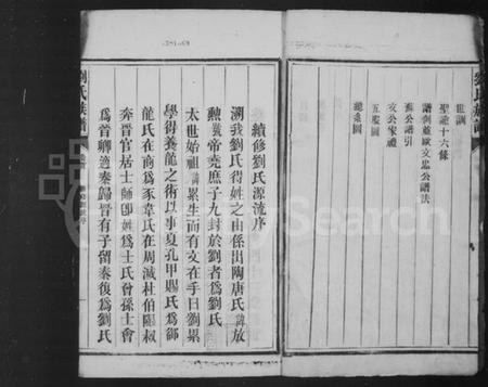 湖南刘氏族谱-刘氏族谱 [5卷].pdf电子版插图5