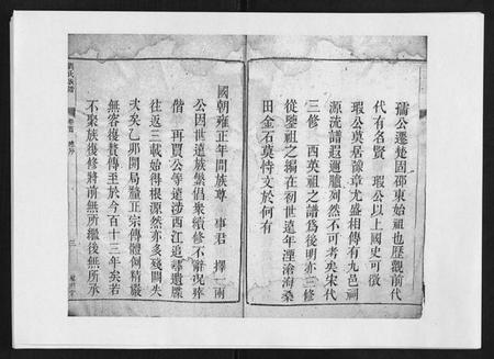 湖南刘氏族谱-刘氏族谱 [6卷首末各1卷].pdf电子版插图3