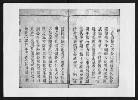 湖南刘氏族谱-刘氏族谱 [6卷首末各1卷].pdf电子版插图4