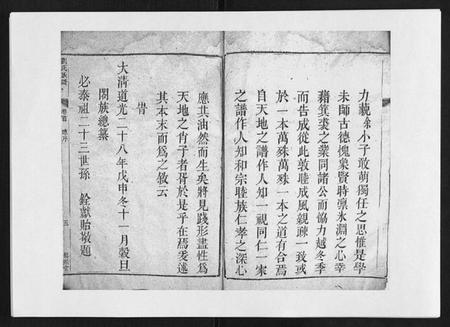 湖南刘氏族谱-刘氏族谱 [6卷首末各1卷].pdf电子版插图5