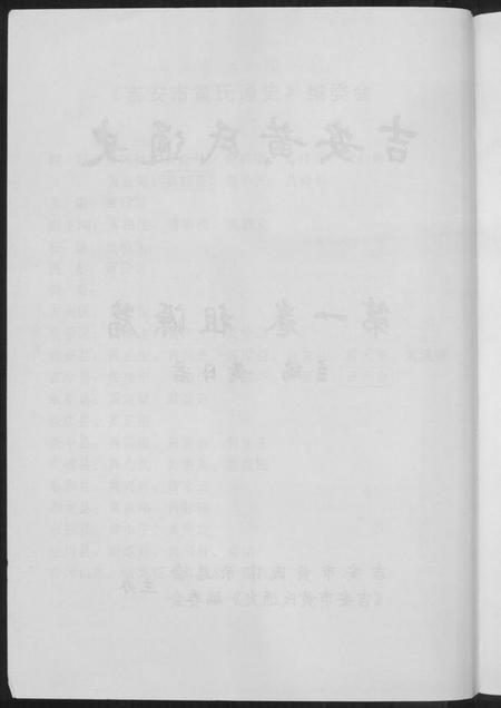 江西黄氏族谱-吉安市黄氏通史.pdf电子版插图4 江西黄氏族谱-吉安市黄氏通史.pdf电子版插图4