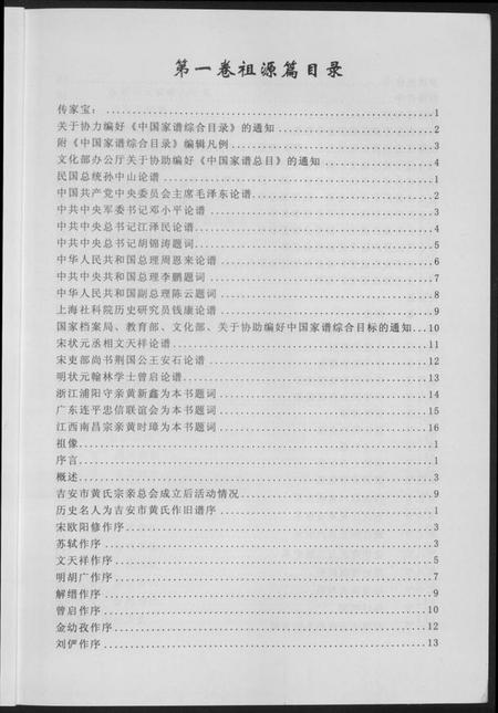 江西黄氏族谱-吉安市黄氏通史.pdf电子版插图5 江西黄氏族谱-吉安市黄氏通史.pdf电子版插图5
