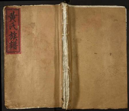 江西黄氏族谱-玉峡长湖黄氏重修族谱.pdf电子版