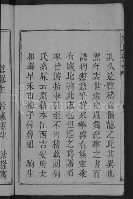 湖南刘氏族谱-刘氏族谱 [卷数不详,首1卷].pdf电子版插图4