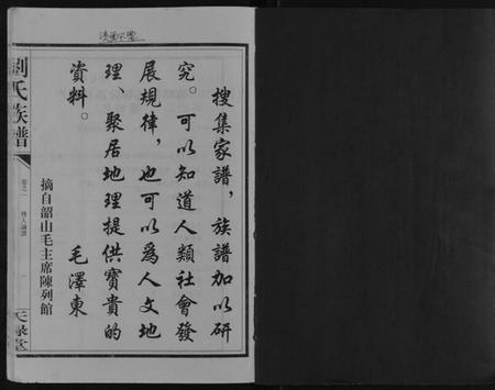 湖南刘氏族谱-刘氏族谱[10卷].pdf电子版插图1