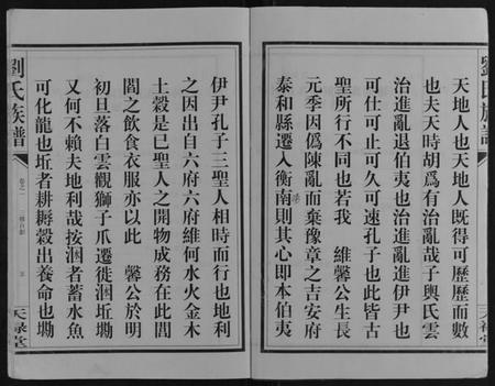 湖南刘氏族谱-刘氏族谱[10卷].pdf电子版插图3