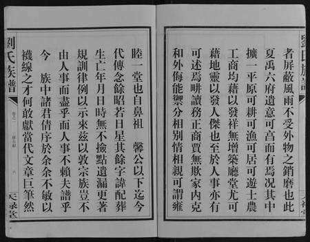 湖南刘氏族谱-刘氏族谱[10卷].pdf电子版插图4