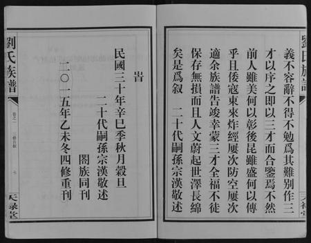 湖南刘氏族谱-刘氏族谱[10卷].pdf电子版插图5