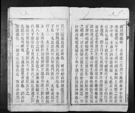 湖南刘氏族谱-刘氏族谱[10卷首1卷].pdf电子版插图2