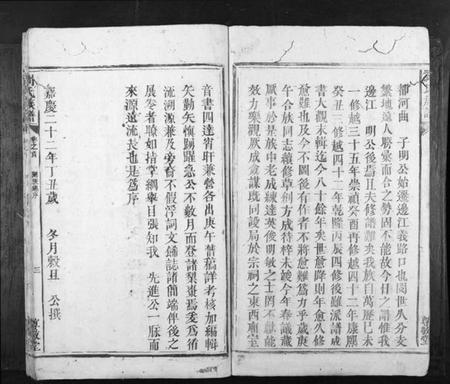 湖南刘氏族谱-刘氏族谱[10卷首1卷].pdf电子版插图3