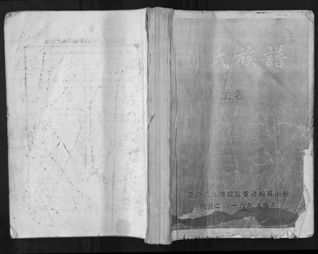 湖南刘氏族谱-刘氏族谱[上下卷].pdf电子版