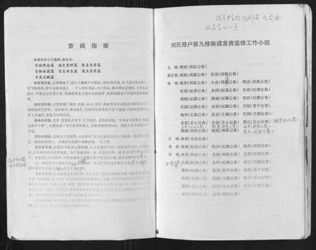 湖南刘氏族谱-刘氏族谱[上下卷].pdf电子版插图3