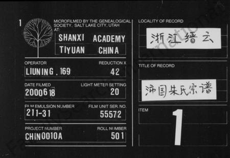 浙江朱氏族谱-沛国朱氏宗谱 [12卷].pdf电子版