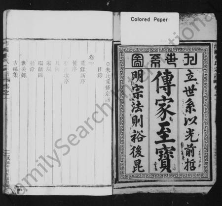 浙江朱氏族谱-沛国朱氏宗谱 [12卷].pdf电子版插图3