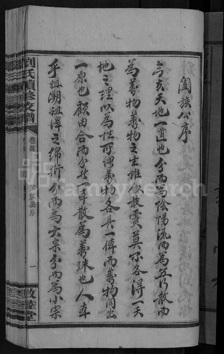 湖南刘氏族谱-刘氏续修支谱 [5卷,首1卷].pdf电子版插图3