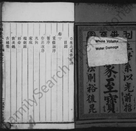 浙江朱氏族谱-沛国朱氏宗谱 [12卷].pdf电子版插图4