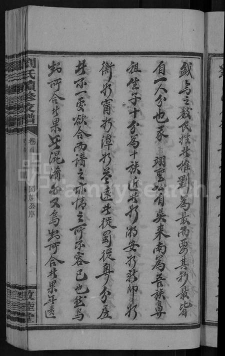 湖南刘氏族谱-刘氏续修支谱 [5卷,首1卷].pdf电子版插图5