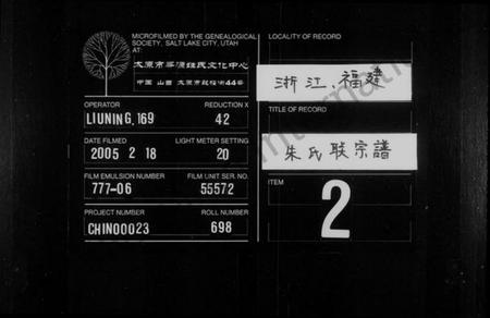 浙江朱氏族谱-沛国义阳紫阳凤阳郡闽越朱氏联宗谱.pdf电子版插图 浙江朱氏族谱-沛国义阳紫阳凤阳郡闽越朱氏联宗谱.pdf电子版插图