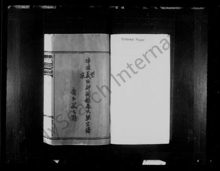 浙江朱氏族谱-沛国义阳紫阳凤阳郡闽越朱氏联宗谱.pdf电子版插图2 浙江朱氏族谱-沛国义阳紫阳凤阳郡闽越朱氏联宗谱.pdf电子版插图2