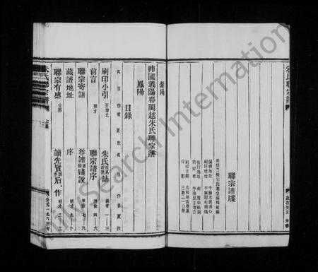 浙江朱氏族谱-沛国义阳紫阳凤阳郡闽越朱氏联宗谱.pdf电子版插图5 浙江朱氏族谱-沛国义阳紫阳凤阳郡闽越朱氏联宗谱.pdf电子版插图5