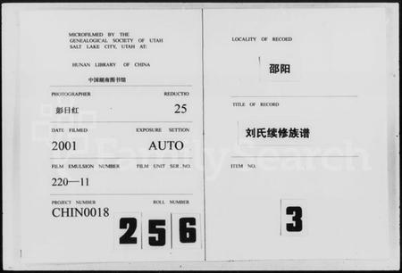 湖南刘氏族谱-刘氏续修族谱.pdf电子版插图 湖南刘氏族谱-刘氏续修族谱.pdf电子版插图