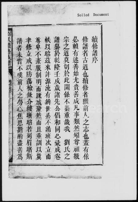 湖南刘氏族谱-刘氏续修族谱.pdf电子版插图2 湖南刘氏族谱-刘氏续修族谱.pdf电子版插图2