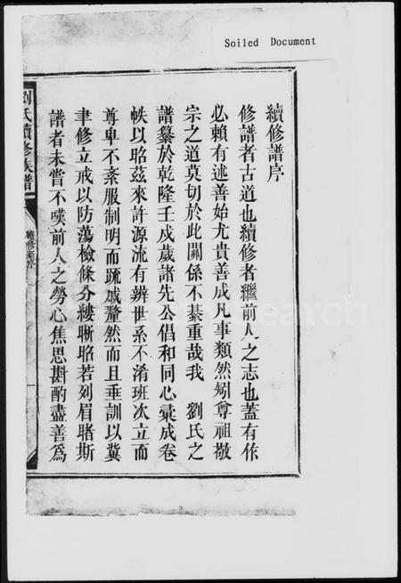 湖南刘氏族谱-刘氏续修族谱.pdf电子版插图3 湖南刘氏族谱-刘氏续修族谱.pdf电子版插图3