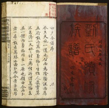 湖南刘氏族谱-刘氏续修族谱.pdf电子版插图1 湖南刘氏族谱-刘氏续修族谱.pdf电子版插图1