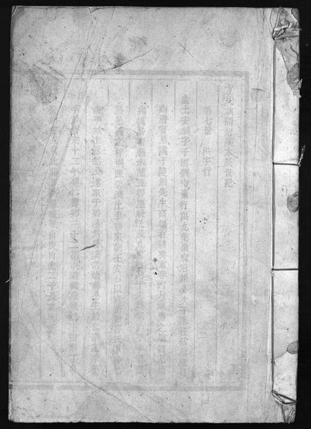 浙江方氏族谱-河南方氏宗谱 [残卷].pdf电子版插图1