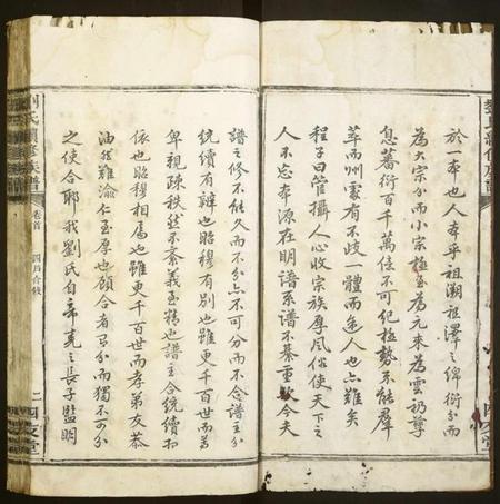 湖南刘氏族谱-刘氏续修族谱.pdf电子版插图2 湖南刘氏族谱-刘氏续修族谱.pdf电子版插图2