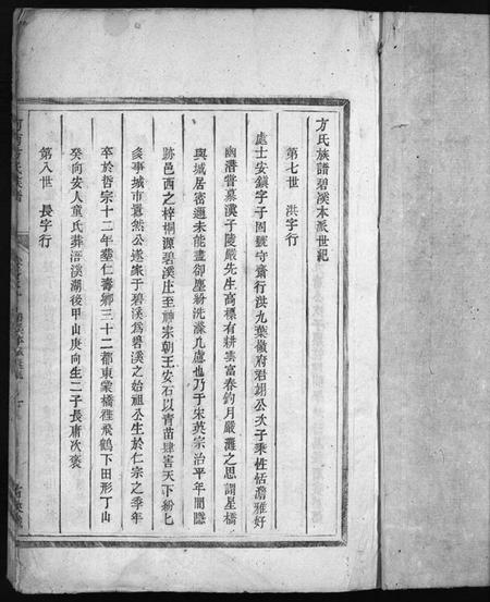 浙江方氏族谱-河南方氏宗谱 [残卷].pdf电子版插图3