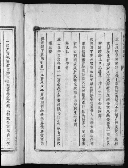 浙江方氏族谱-河南方氏宗谱 [残卷].pdf电子版插图4