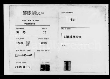 湖南刘氏族谱-刘氏续修族谱 [10卷首2卷].pdf电子版