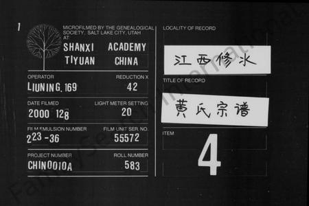 江西黄氏族谱-黄氏宗谱 [11卷,及卷首].pdf电子版