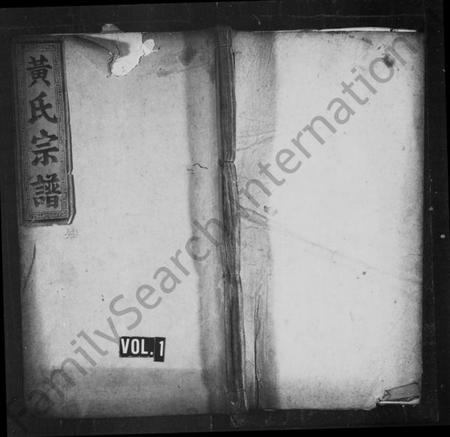 江西黄氏族谱-黄氏宗谱 [11卷,及卷首].pdf电子版插图1