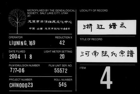 浙江陆氏族谱-河南陆氏宗谱 [6卷].pdf电子版