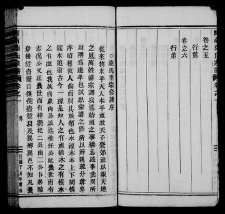 浙江陆氏族谱-河南陆氏宗谱 [6卷].pdf电子版插图4