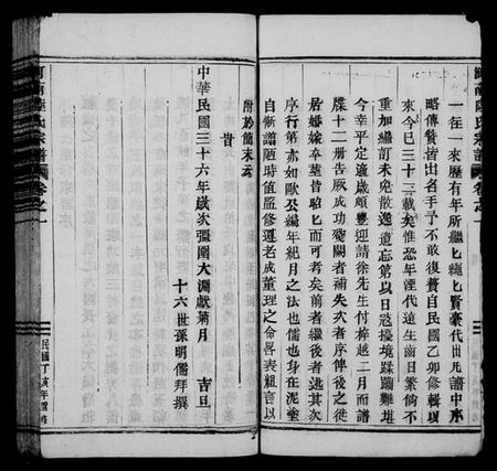 浙江陆氏族谱-河南陆氏宗谱 [6卷].pdf电子版插图5