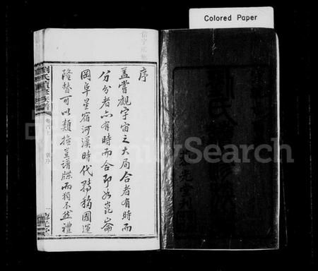 湖南刘氏族谱-刘氏续修族谱 [7卷,首3卷].pdf电子版插图2