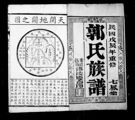 江苏郭氏族谱-泰邑郭氏族谱 [4卷].pdf电子版插图2