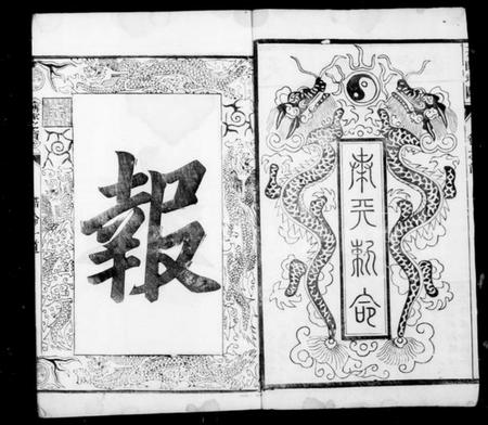 江苏郭氏族谱-泰邑郭氏族谱 [4卷].pdf电子版插图3