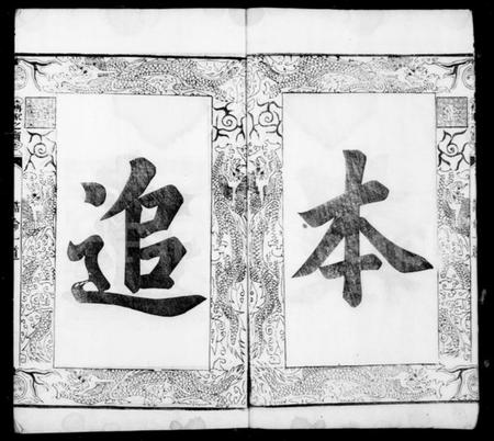 江苏郭氏族谱-泰邑郭氏族谱 [4卷].pdf电子版插图4