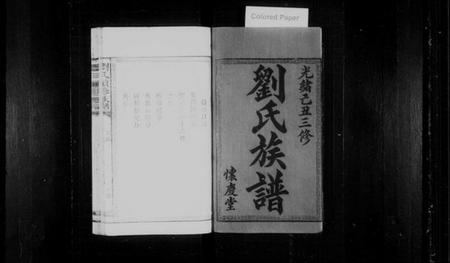 湖南刘氏族谱-刘氏续修族谱 [卷数不明].pdf电子版插图2