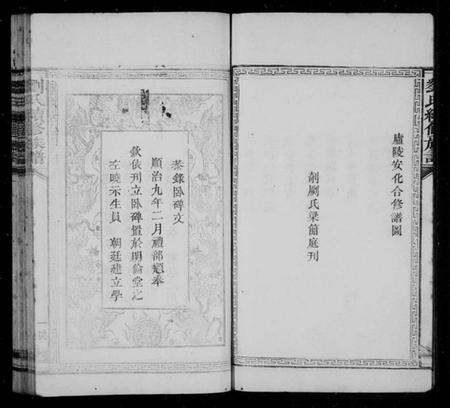 湖南刘氏族谱-刘氏续修族谱 [卷数不明].pdf电子版插图5