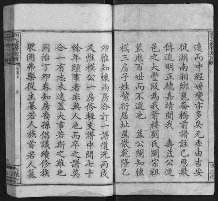 湖南刘氏族谱-刘氏续修族谱[21卷首2卷末1卷].pdf电子版插图2