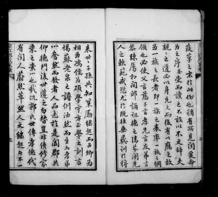 江苏郭氏族谱-京江郭氏家乘 [8卷].pdf电子版插图3